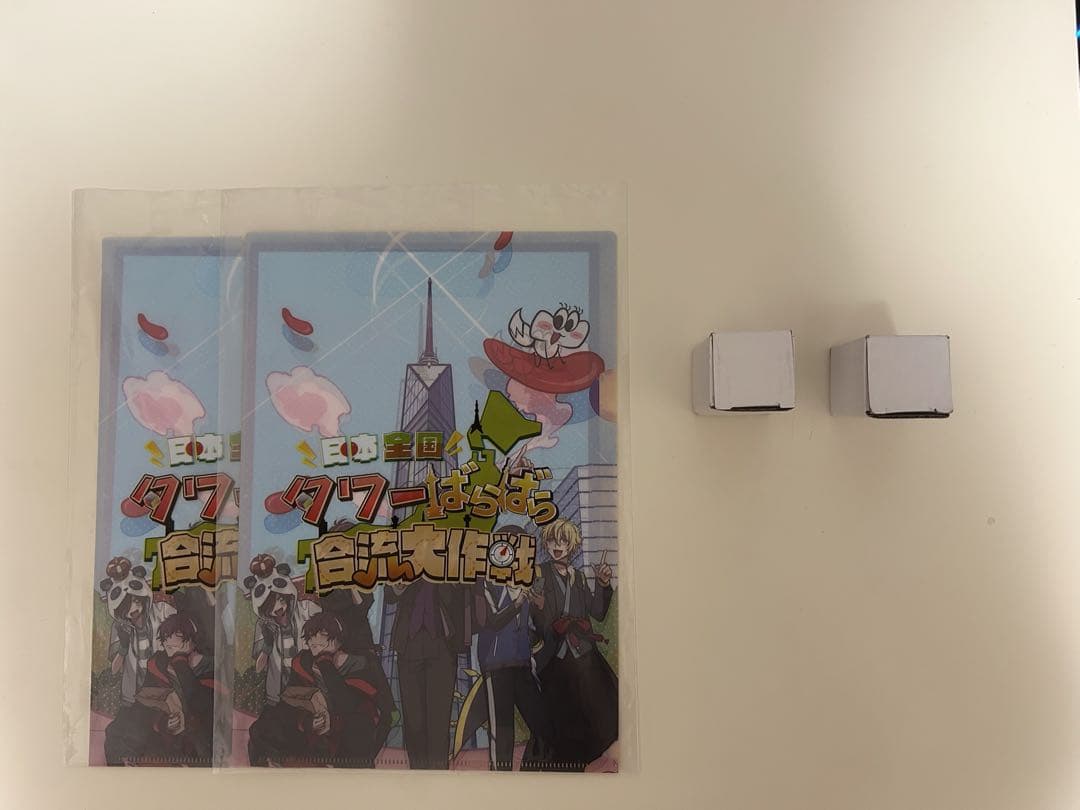 タワばら ワイテルズ まとめ売り