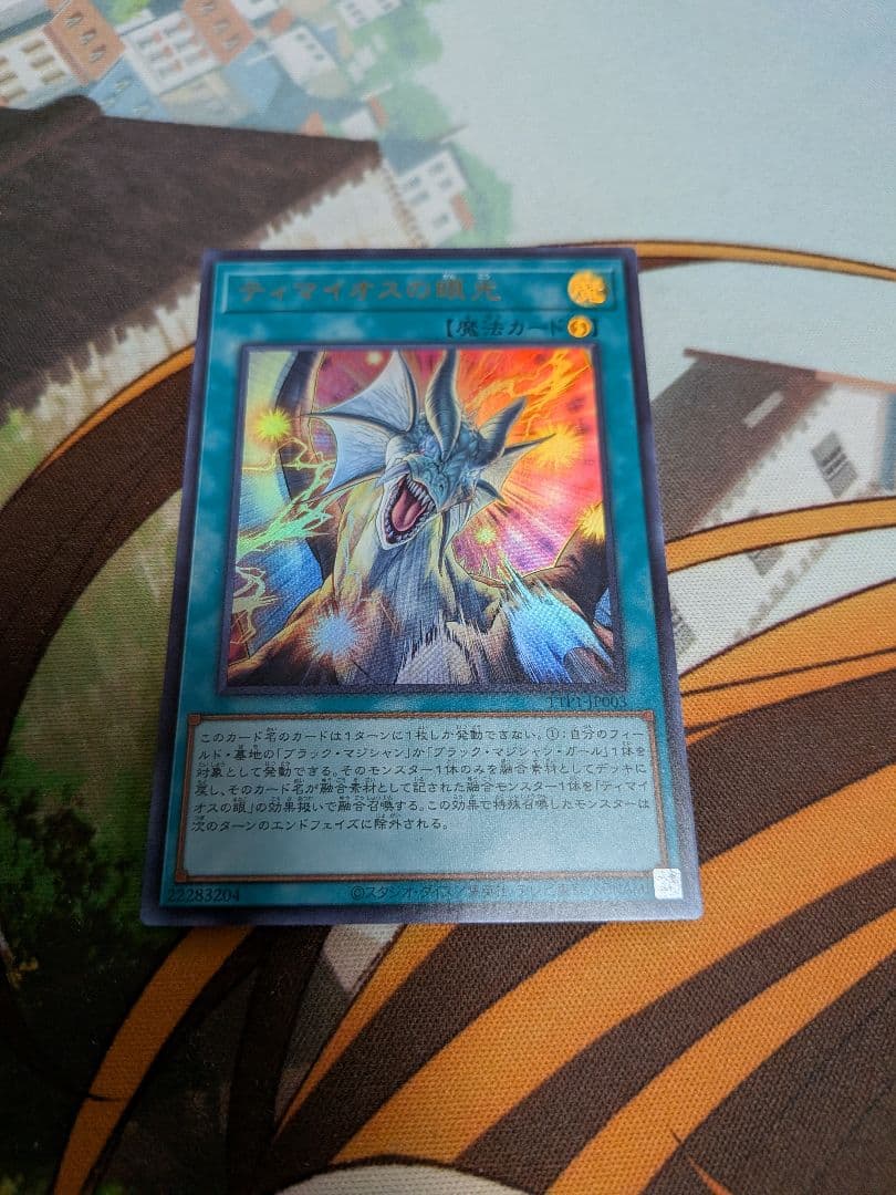 遊戯王　ティマイオスの眼光　滅びの黒魔術師　魔術師の弟子　黒き魔術師　光の黄金櫃