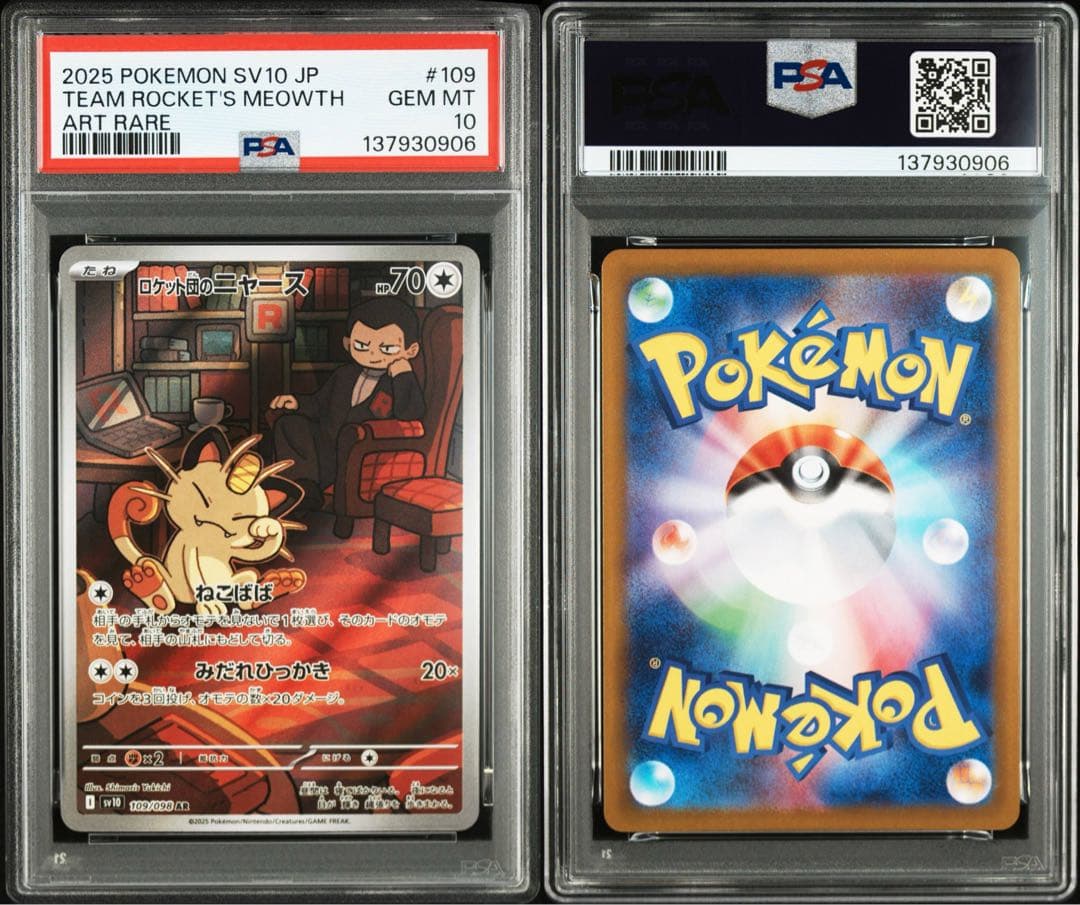 【PSA10】ロケット団のニャース　AR