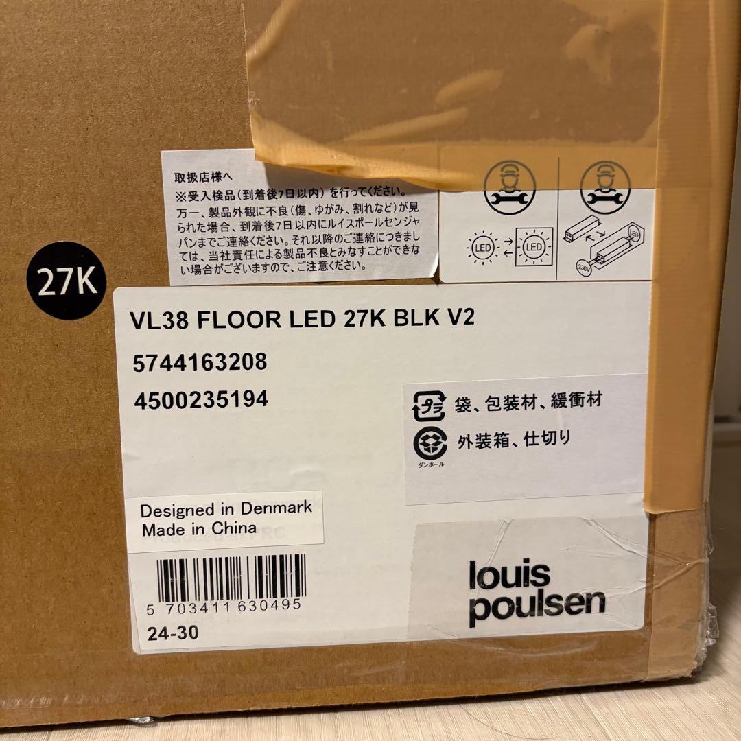 louis poulsen ルイスポールセン vl38 フロア フロアランプ