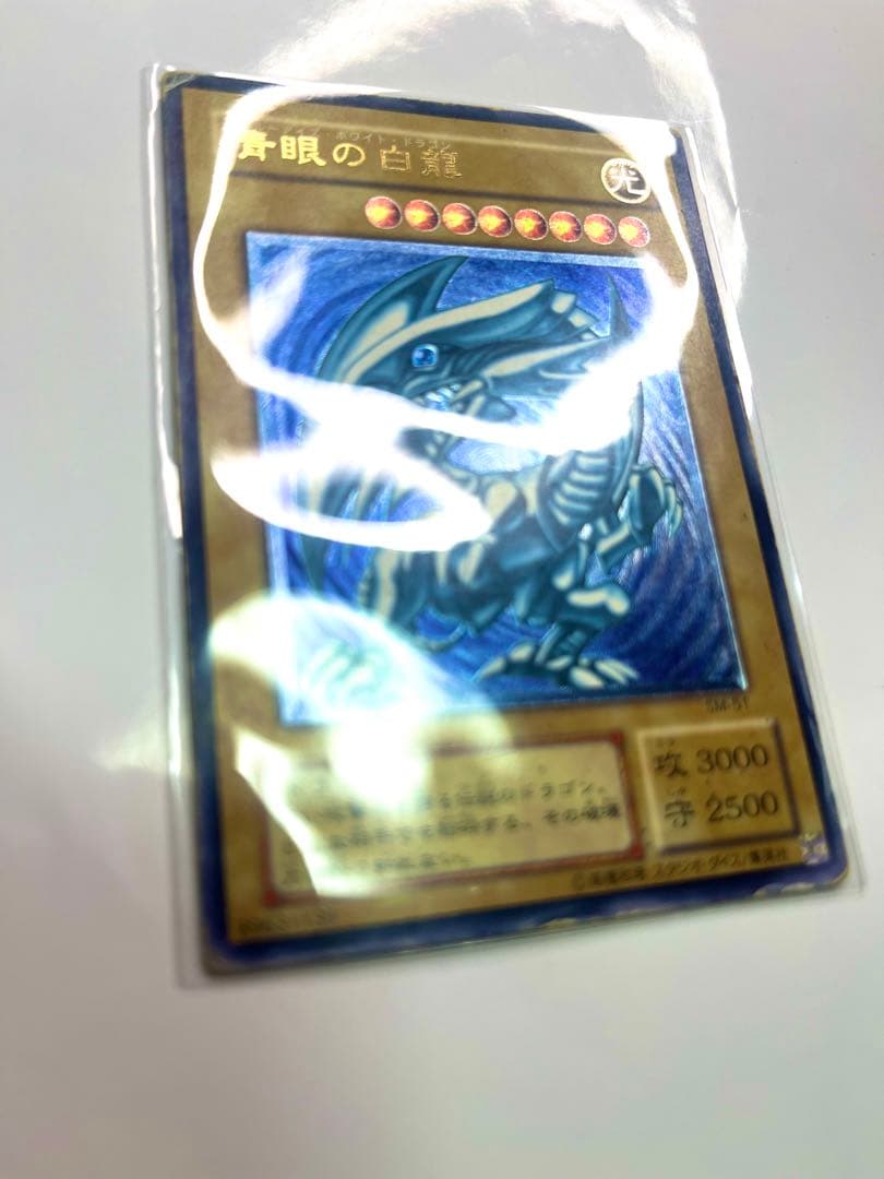 濃厚青艶 青眼の白龍 レリーフ sm-51 濃青艶