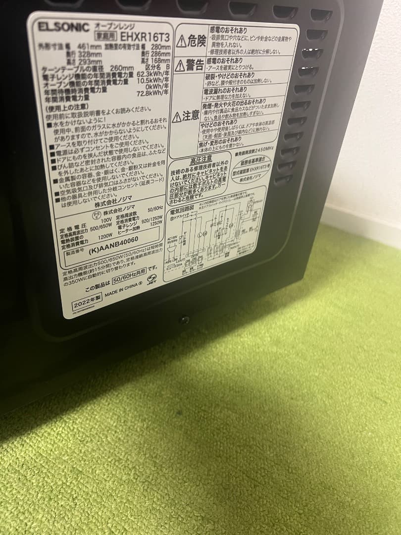 美品 ELSONIC 2022年製 オーブンレンジ 50/60Hz共用