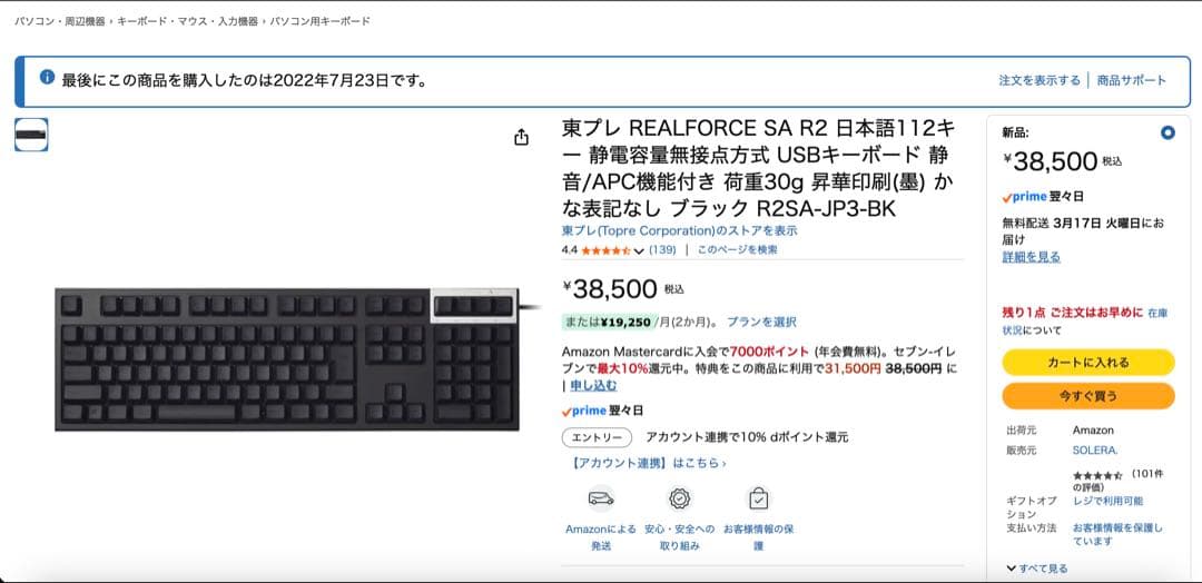東プレ REALFORCE R2SA-JP3-BK/GAZ07 キーボード本体