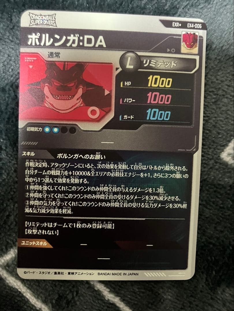 EX4-006 ポルンガ