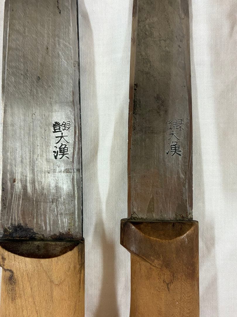 マキリ包丁登録大漁　漁師包丁2本セット