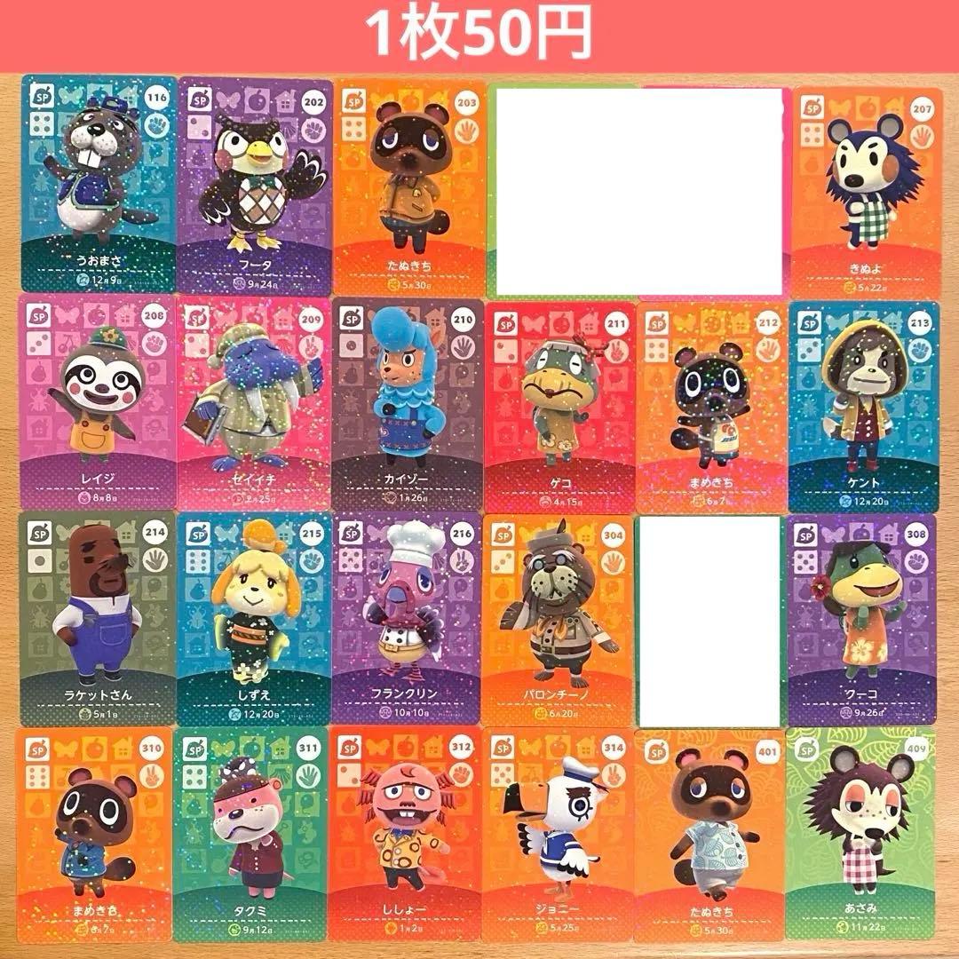 amiibo どうぶつの森 あつ森 まとめ売り バラ売り可能