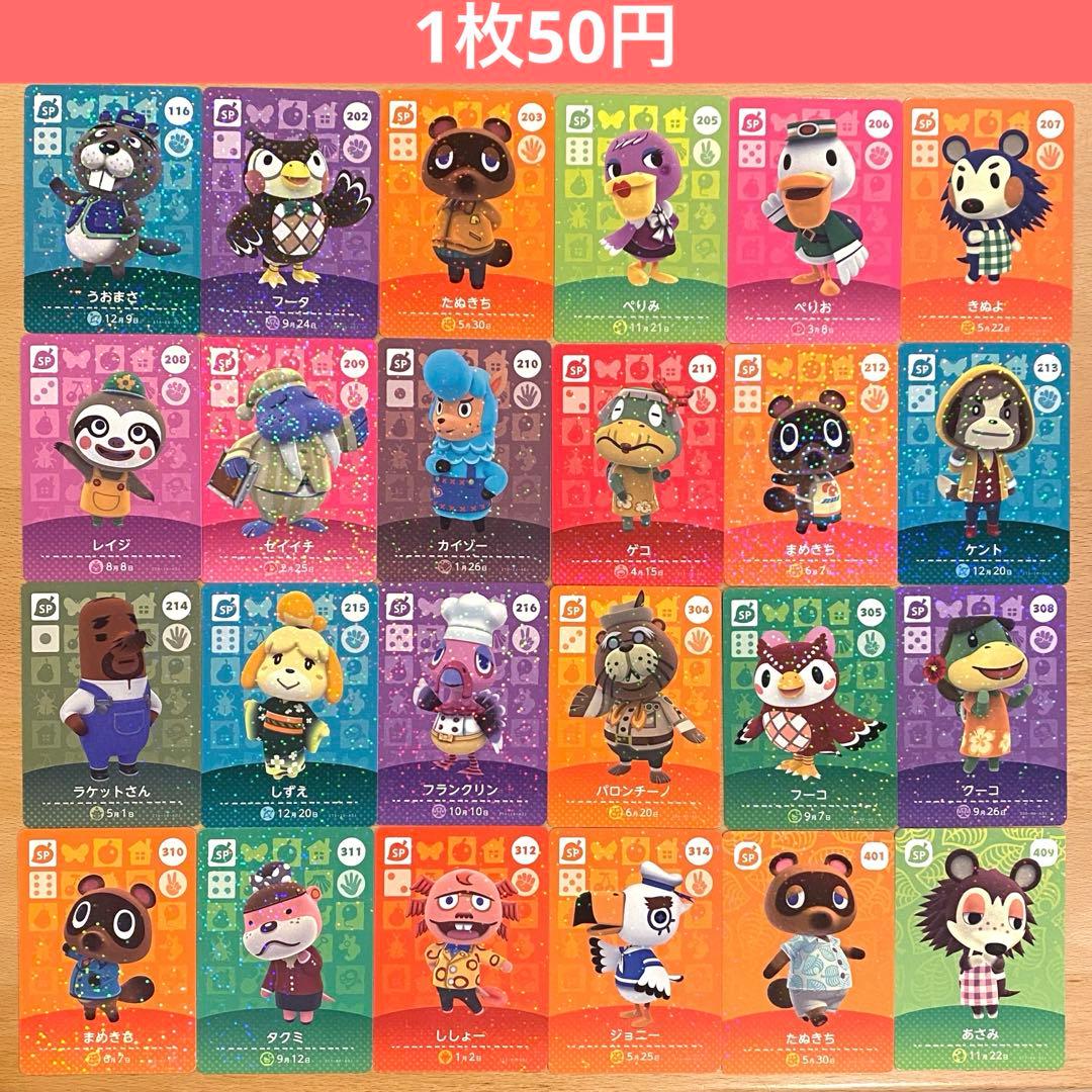 amiibo どうぶつの森 あつ森 まとめ売り バラ売り可能