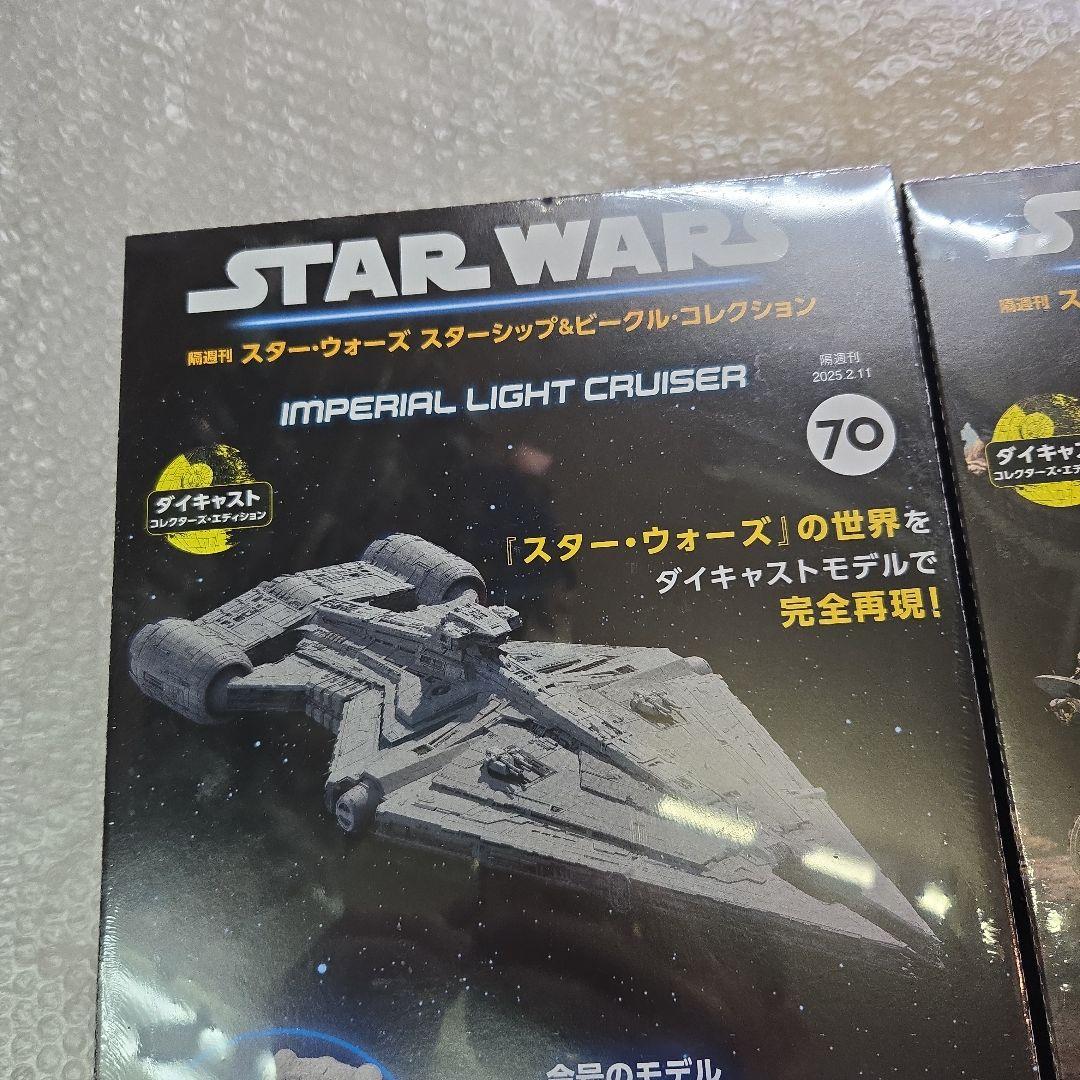 新品　ディアゴスティーニ　スター・ウォーズ　ビークルコレクション　70・71