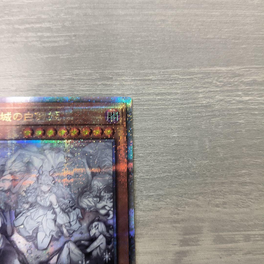 風*9様 遊戯王 迷宮城の白銀姫 絵違い 25th クオシク　四つ目