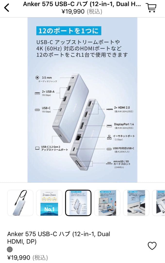 分配器・切替器 Anker 575 USB-C Hub (12-in-1)