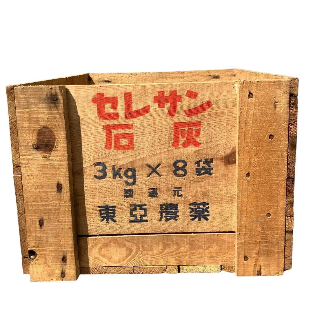 【希少】セレサン石灰 木箱 昭和レトロ 古道具 ヴィンテージ ディスプレイ