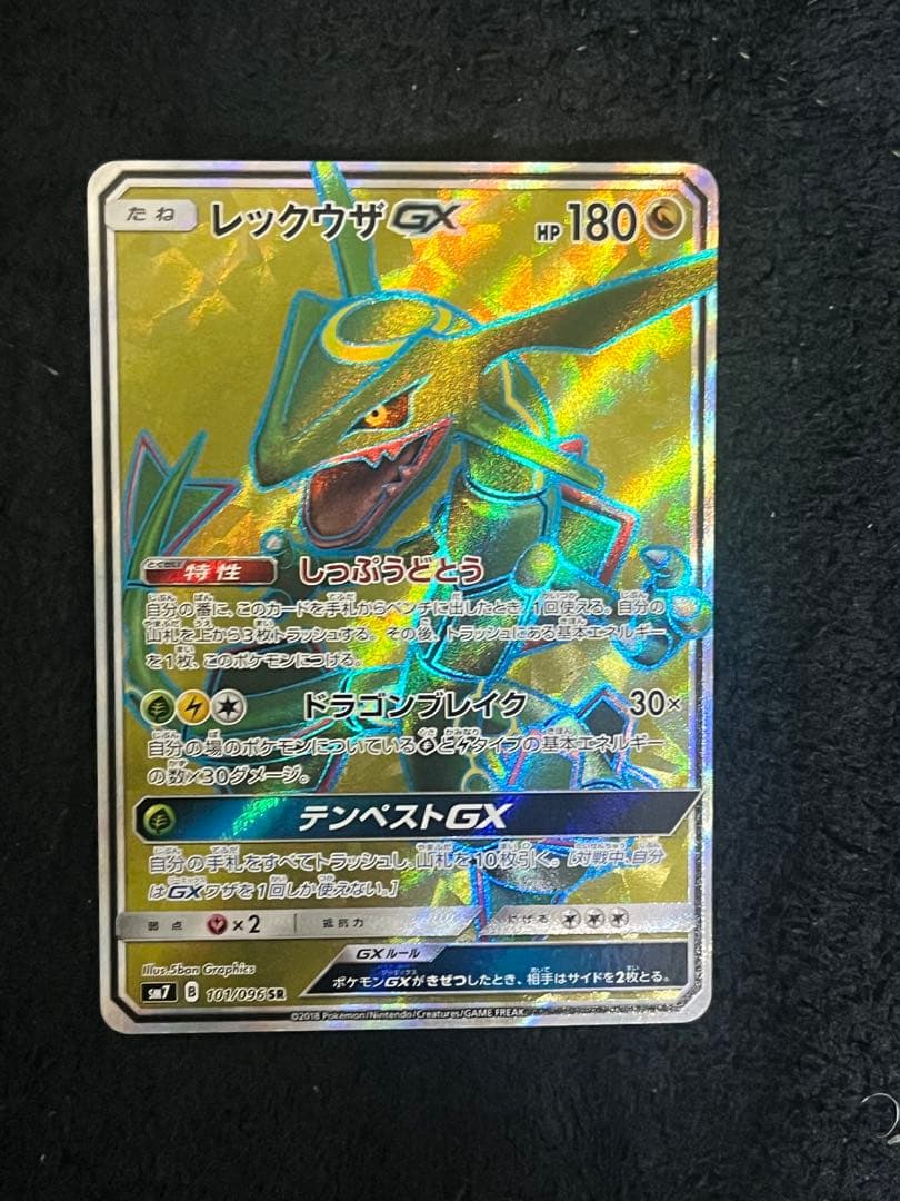 k*い様 レックウザGX SR SM7 裂空のカリスマ 101/096