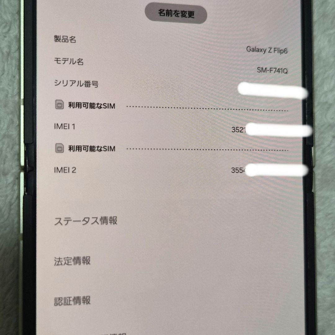 Galaxy Z Flip6、SIMフリー、256GB、Yellow