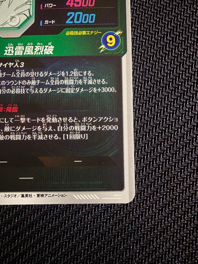 フリーザ GDRパラレAPT-028 1枚 孫悟空　GDR -006 1枚