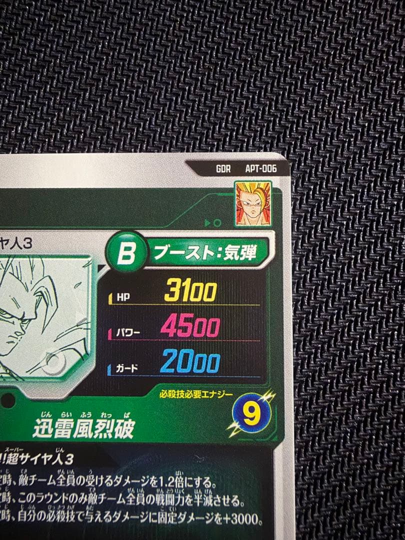 フリーザ GDRパラレAPT-028 1枚 孫悟空　GDR -006 1枚