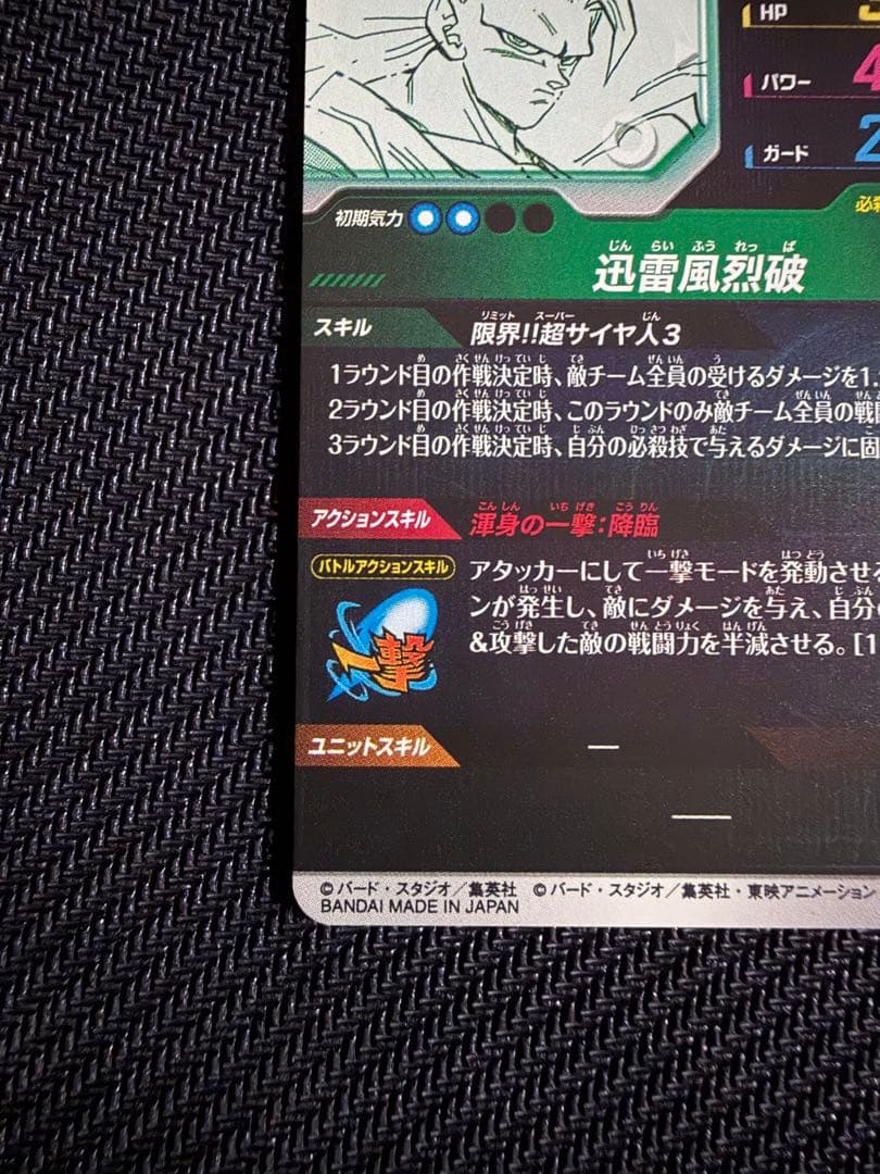 フリーザ GDRパラレAPT-028 1枚 孫悟空　GDR -006 1枚