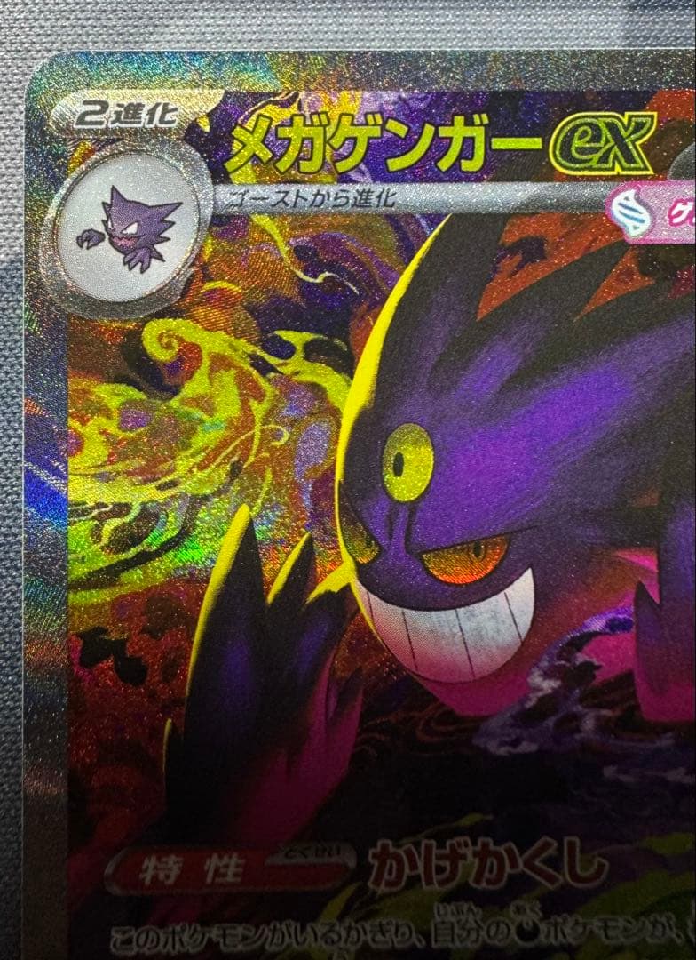 メガゲンガーex SAR 美品 1枚