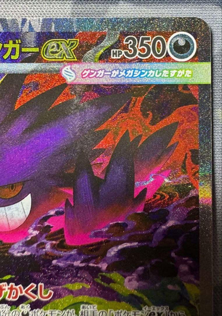 メガゲンガーex SAR 美品 1枚
