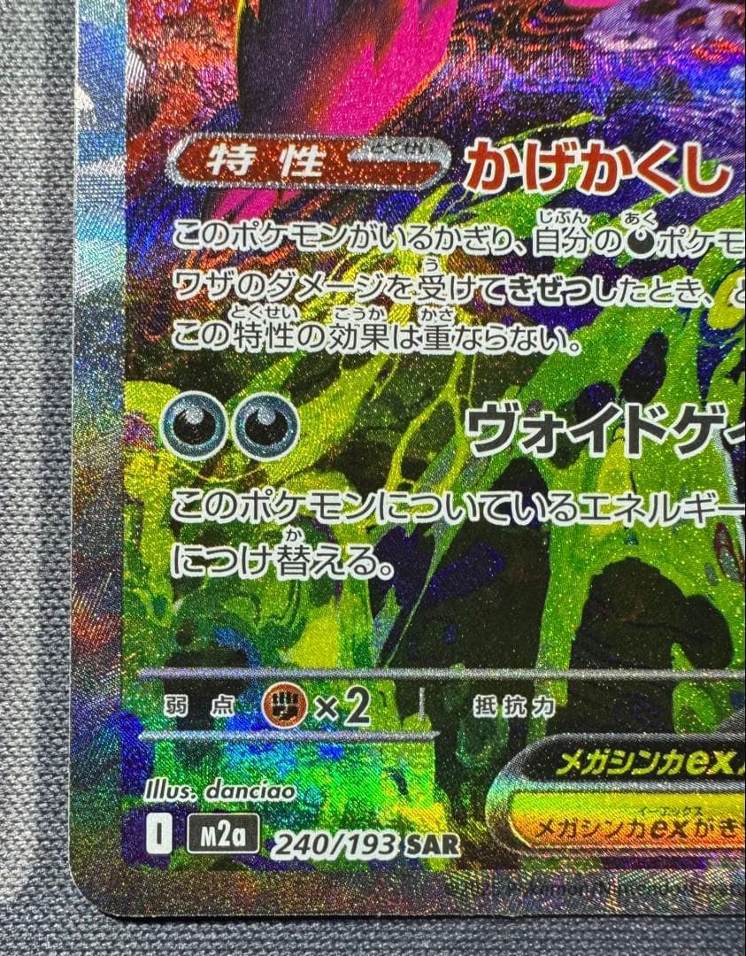 メガゲンガーex SAR 美品 1枚