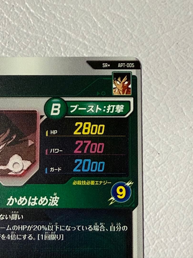 ドラゴンボール スーパーダイバーズ アドバンス 孫悟空 パラレル