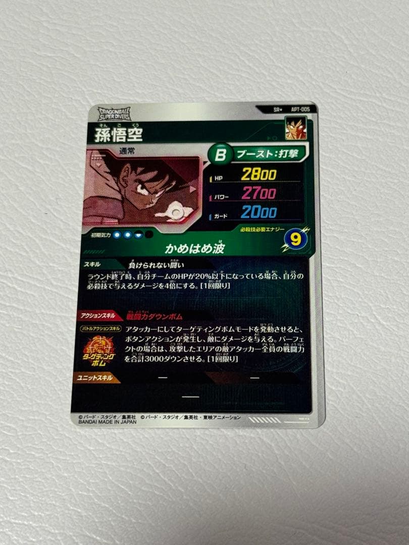 ドラゴンボール スーパーダイバーズ アドバンス 孫悟空 パラレル