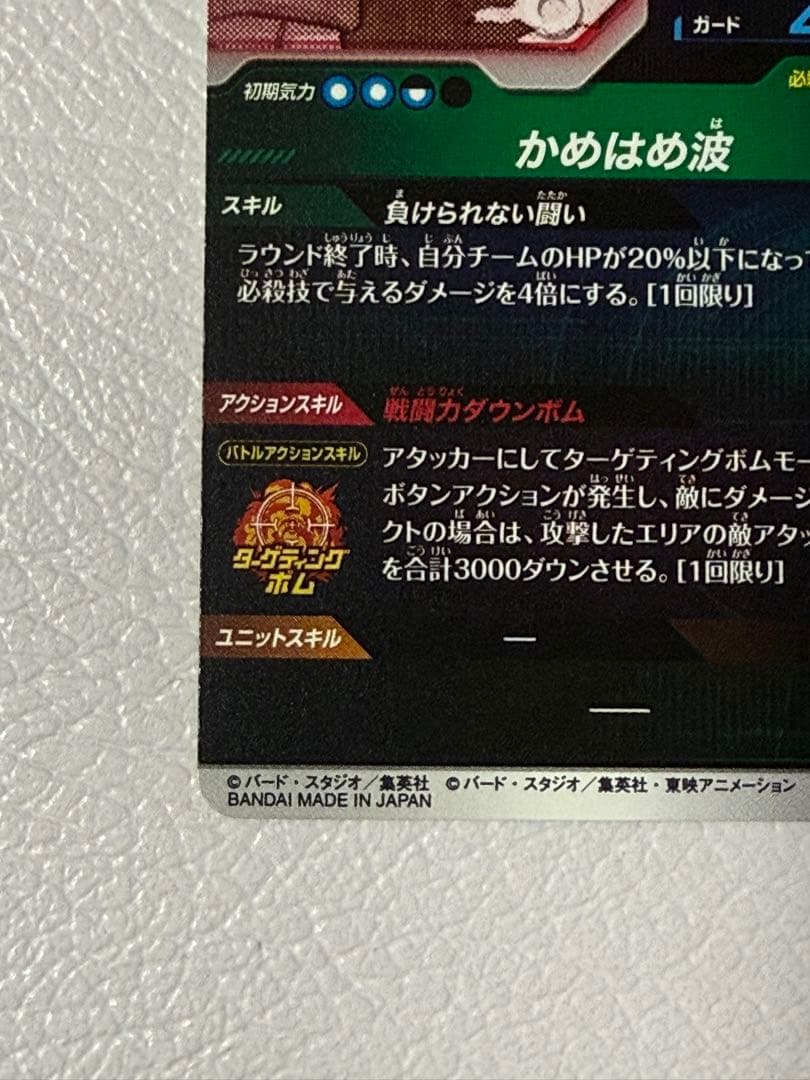 ドラゴンボール スーパーダイバーズ アドバンス 孫悟空 パラレル