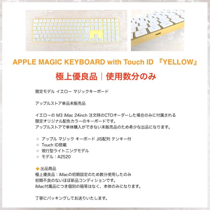 極上優良品｜限定｜イエロー｜TOUCH ID｜MAGIC KEYBOARD｜純正