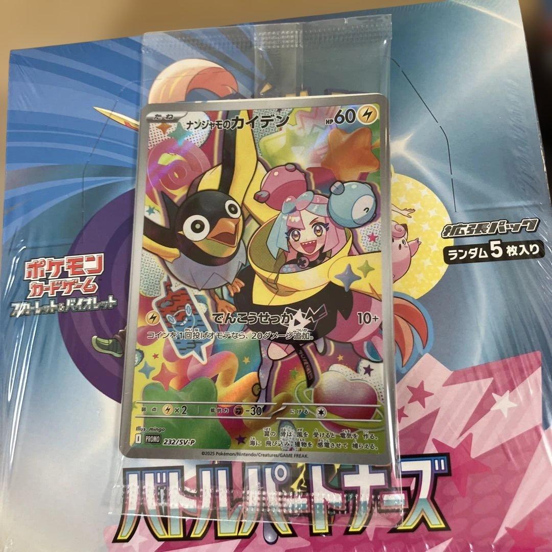 バトルパートナーズシュリンク付き2BOX