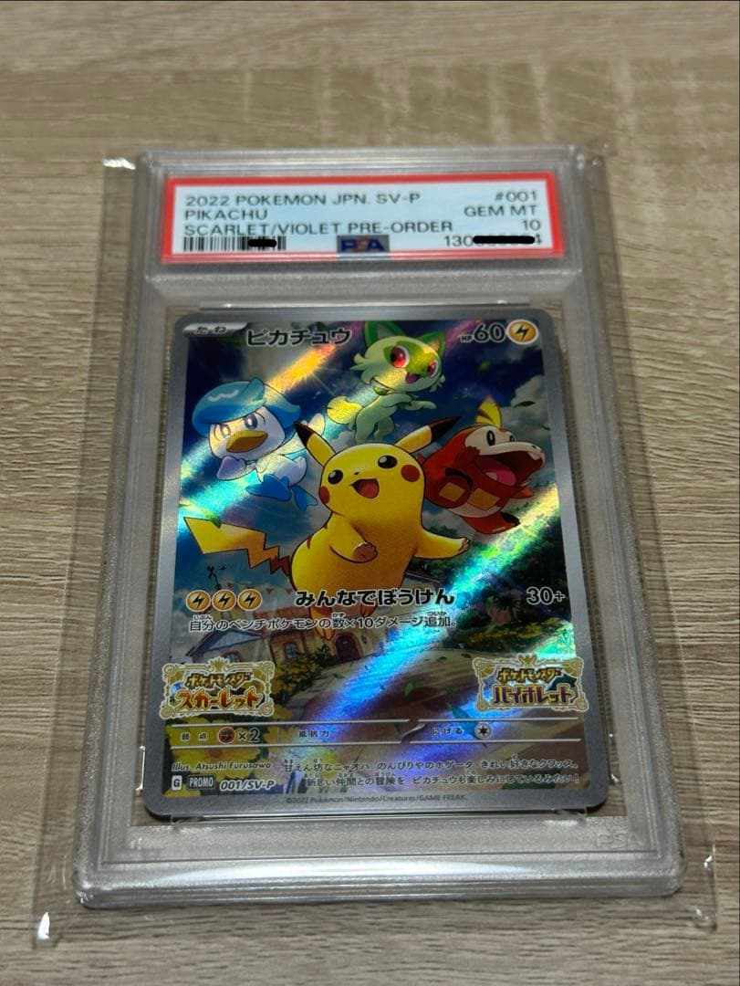 【PSA10】ポケモンカード ピカチュウ プロモ 001 SV/P