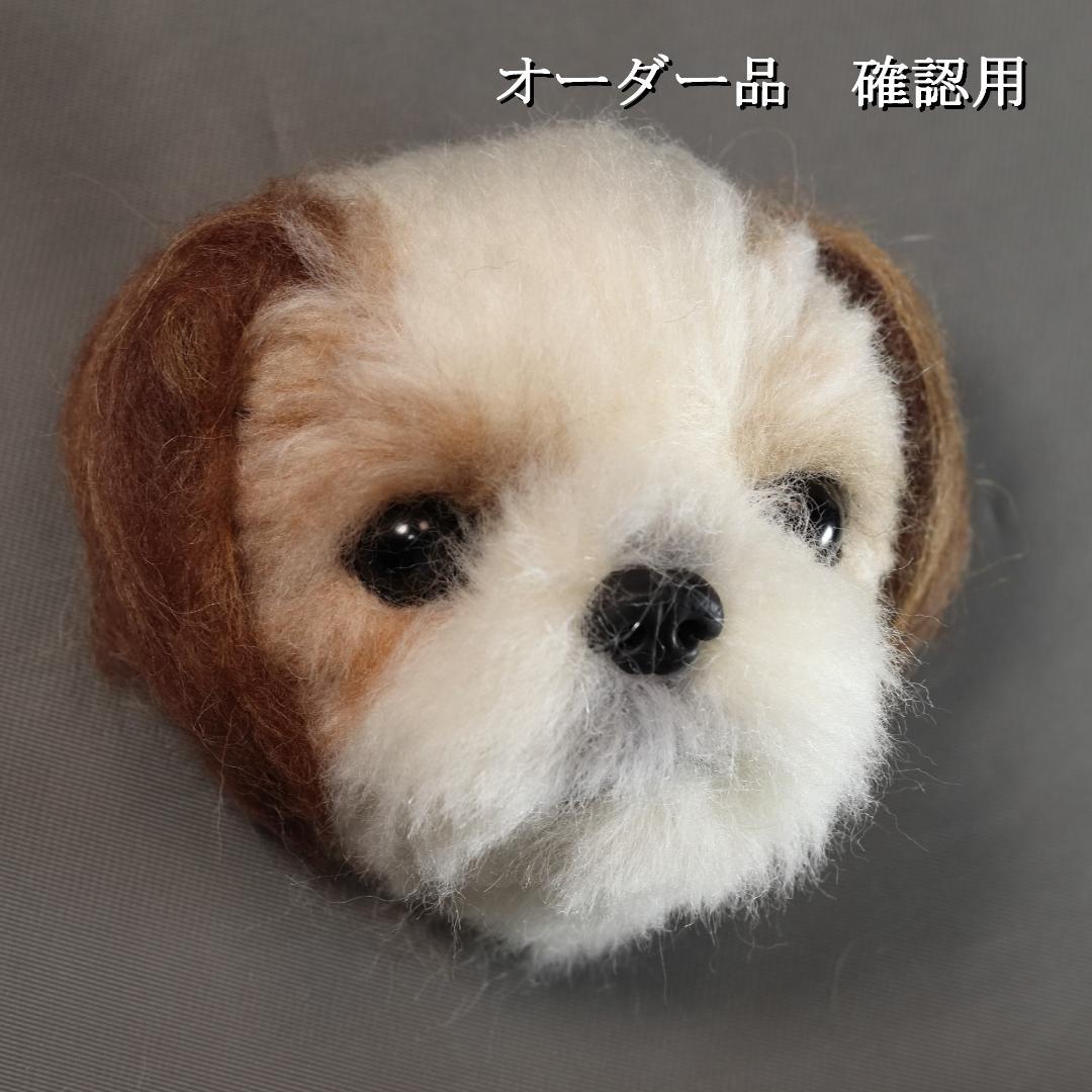 羊毛フェルト てち様　シーズー　ブローチ　犬　ハンドメイド オーダー