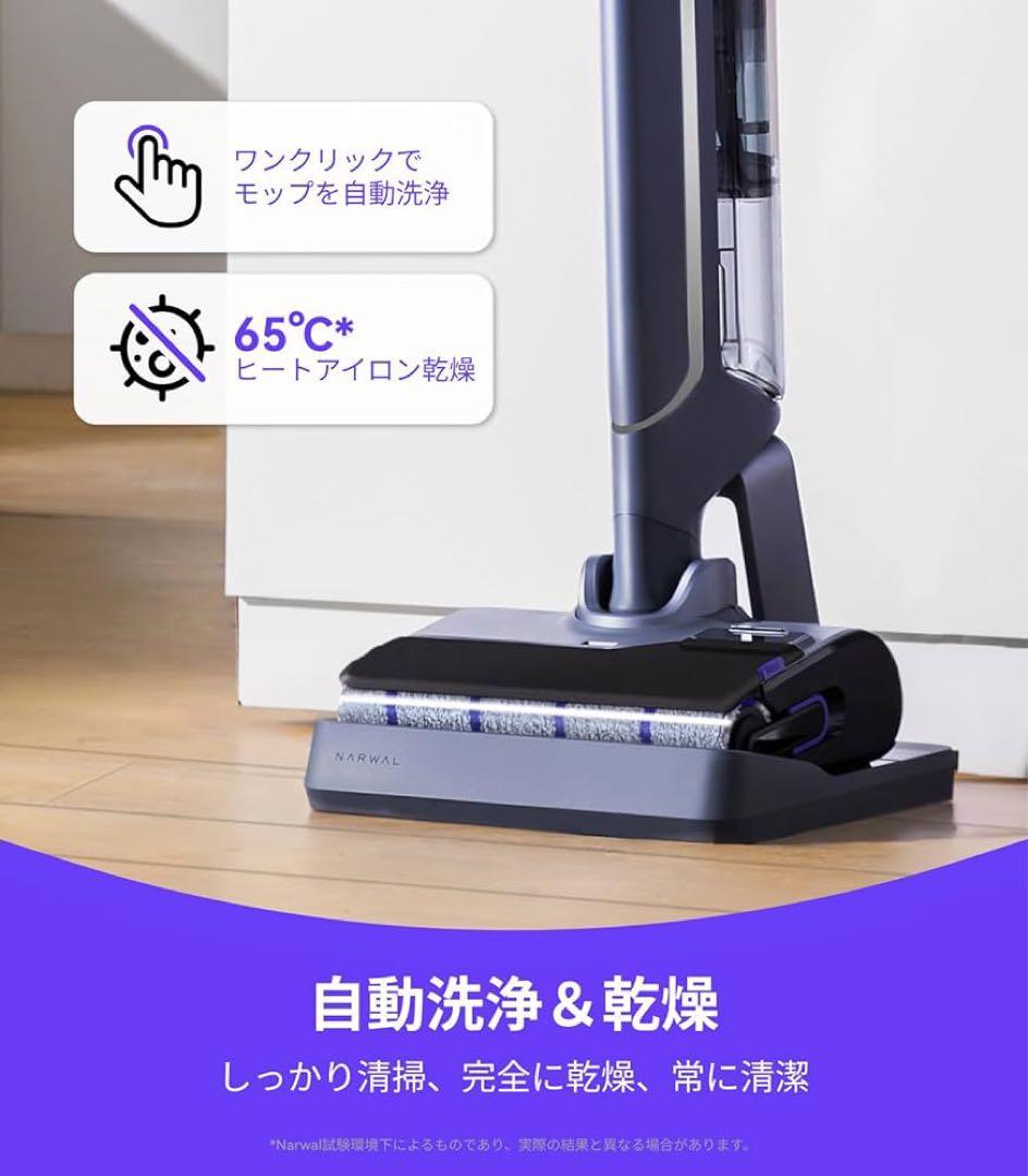 Narwal(ナーワル) S20 Pro コードレス水拭き掃除機