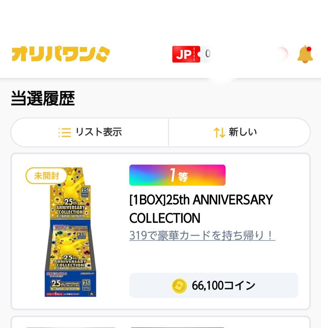 ポケモンカード 25thアニバーサリーコレクション1BOX シュリンク付未開封