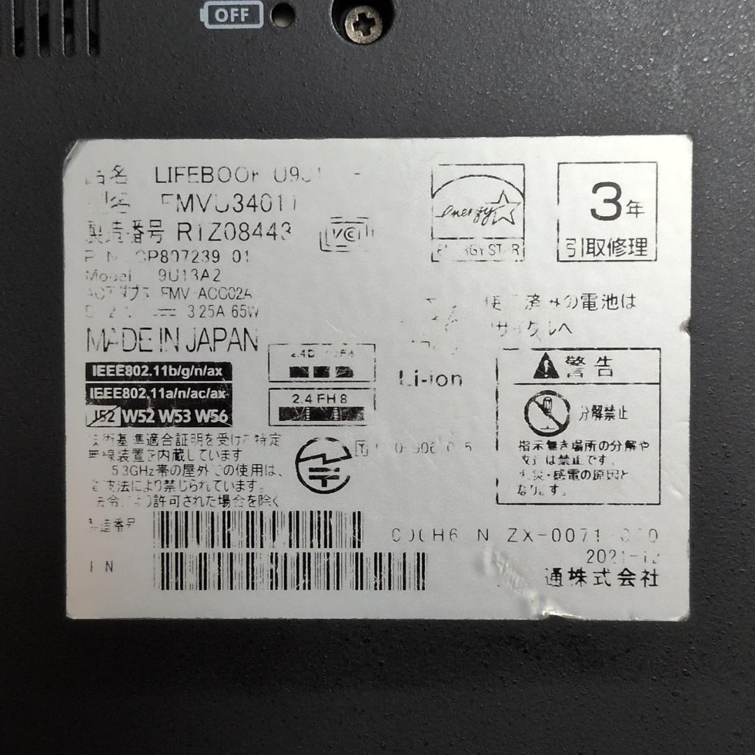 【ジャンク】富士通 LIFEBOOK U9311/F i7 16GB 通電不可