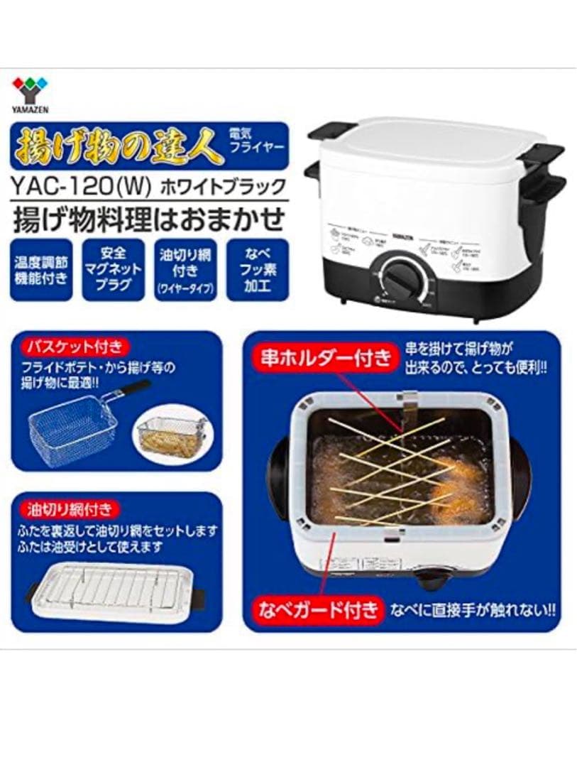 YAMAZEN ヤマゼン 電気フライヤ－