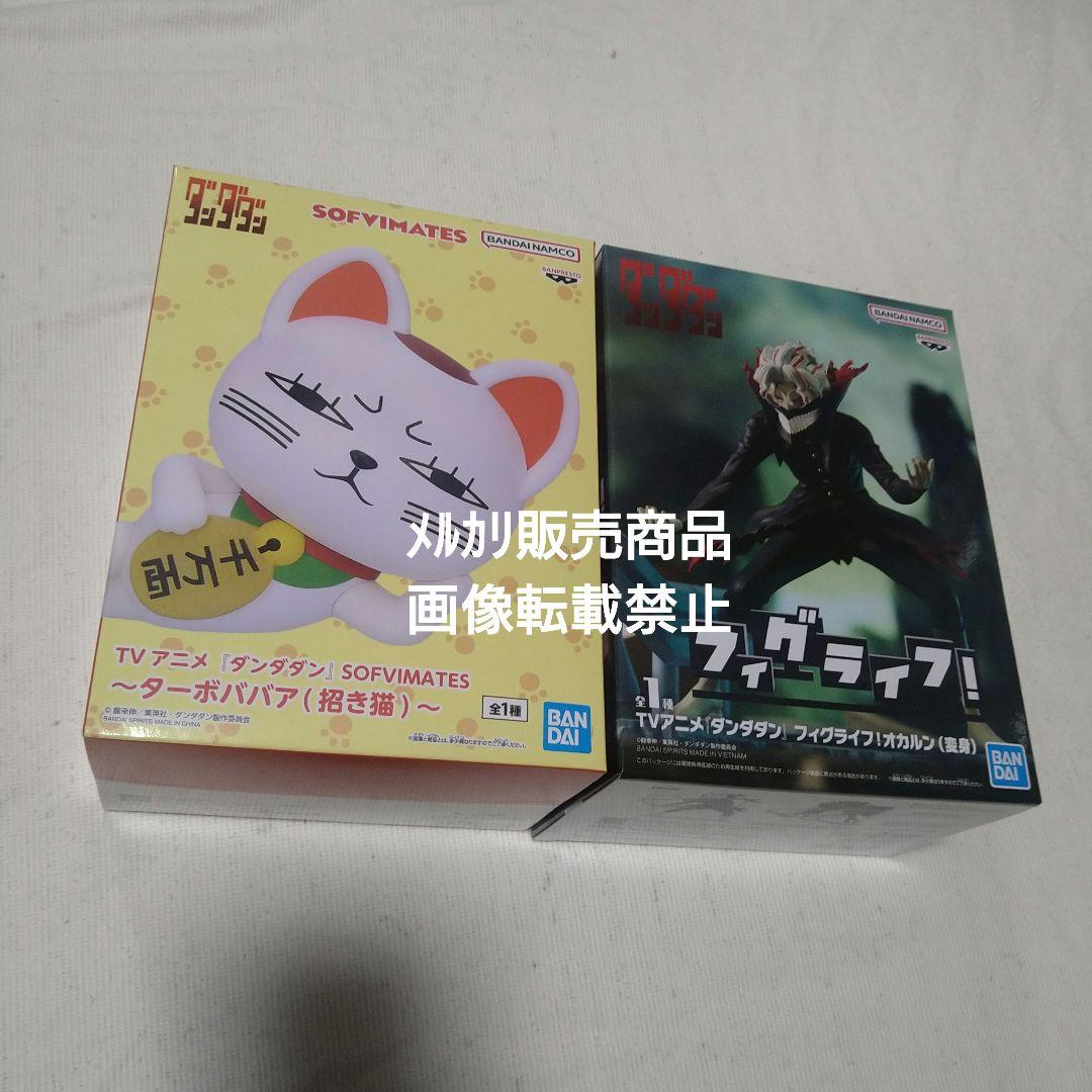 ダンダダン モモ オカルン 変身 ターボババア フィギュア