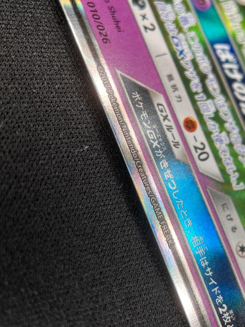 ロケット団のミミッキュGX / Team Rocket’s Mimikyu GX