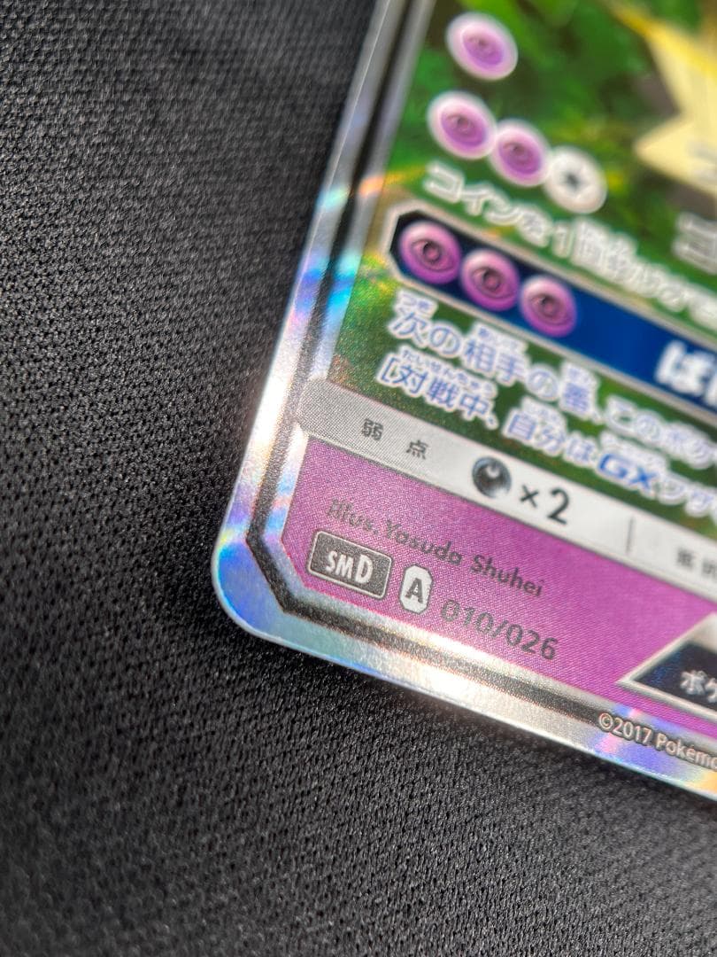 ロケット団のミミッキュGX / Team Rocket’s Mimikyu GX