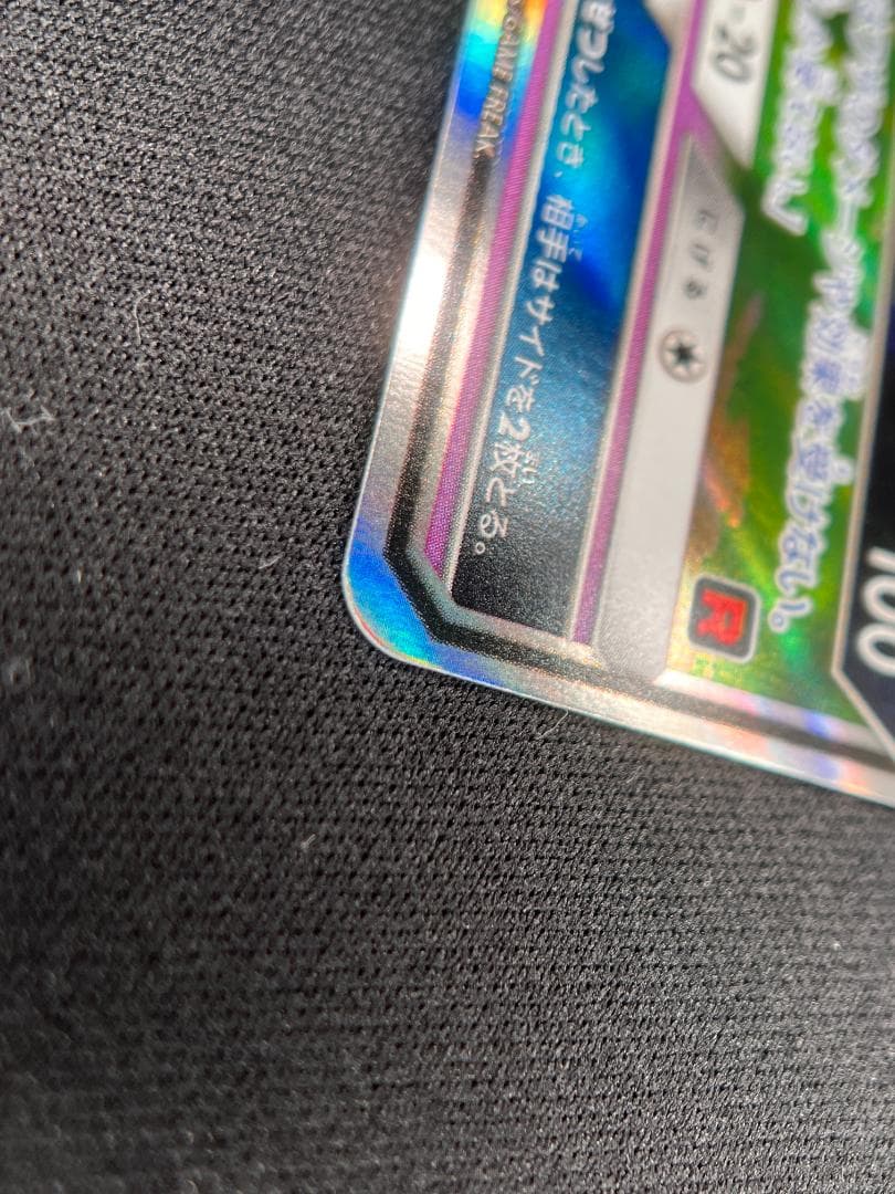 ロケット団のミミッキュGX / Team Rocket’s Mimikyu GX