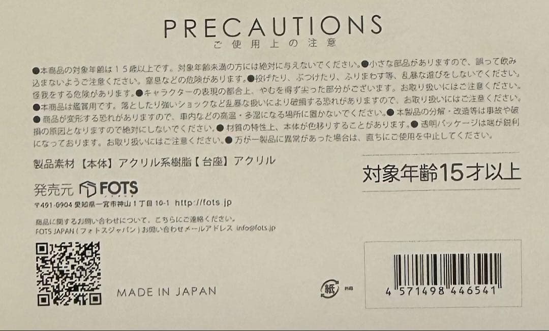 FOTS JAPAN はたらく細胞 血小板 開封美品