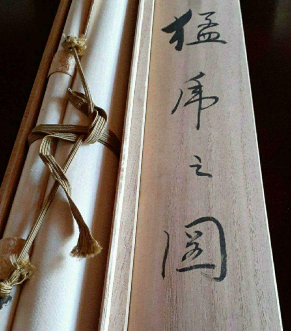 掛け軸/とら/親子？