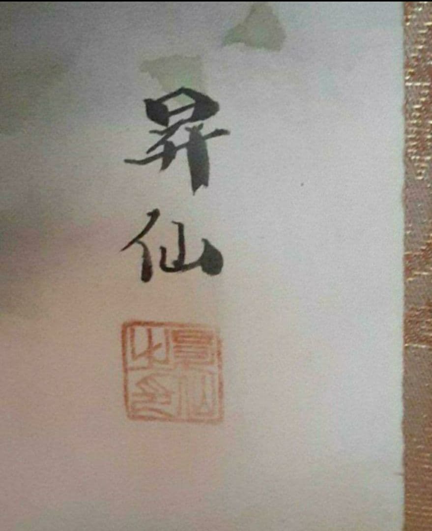 掛け軸/とら/親子？