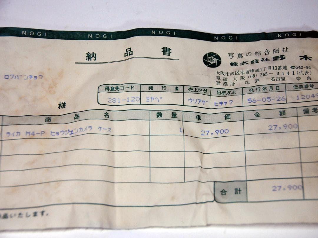 ライカ　M型　速写ケース　標準カメラケース　ドイツ製　元箱付