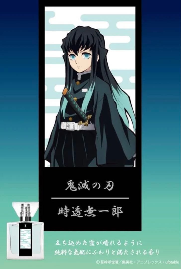 primaniacs プリマニアックス 鬼滅の刃 フレグランス 時透無一郎