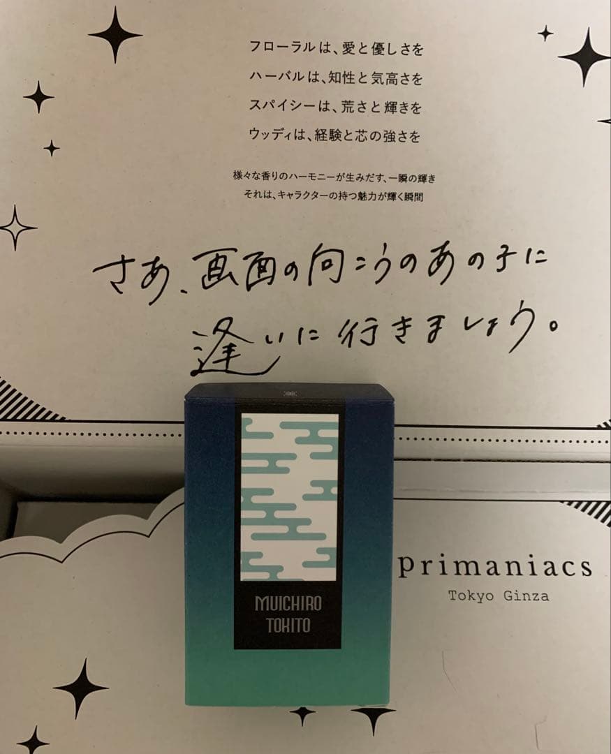 primaniacs プリマニアックス 鬼滅の刃 フレグランス 時透無一郎