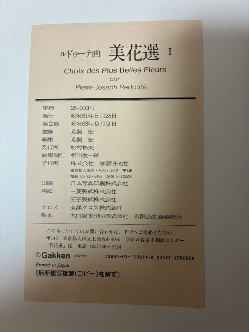 美花選（春、夏・秋）2冊セット
