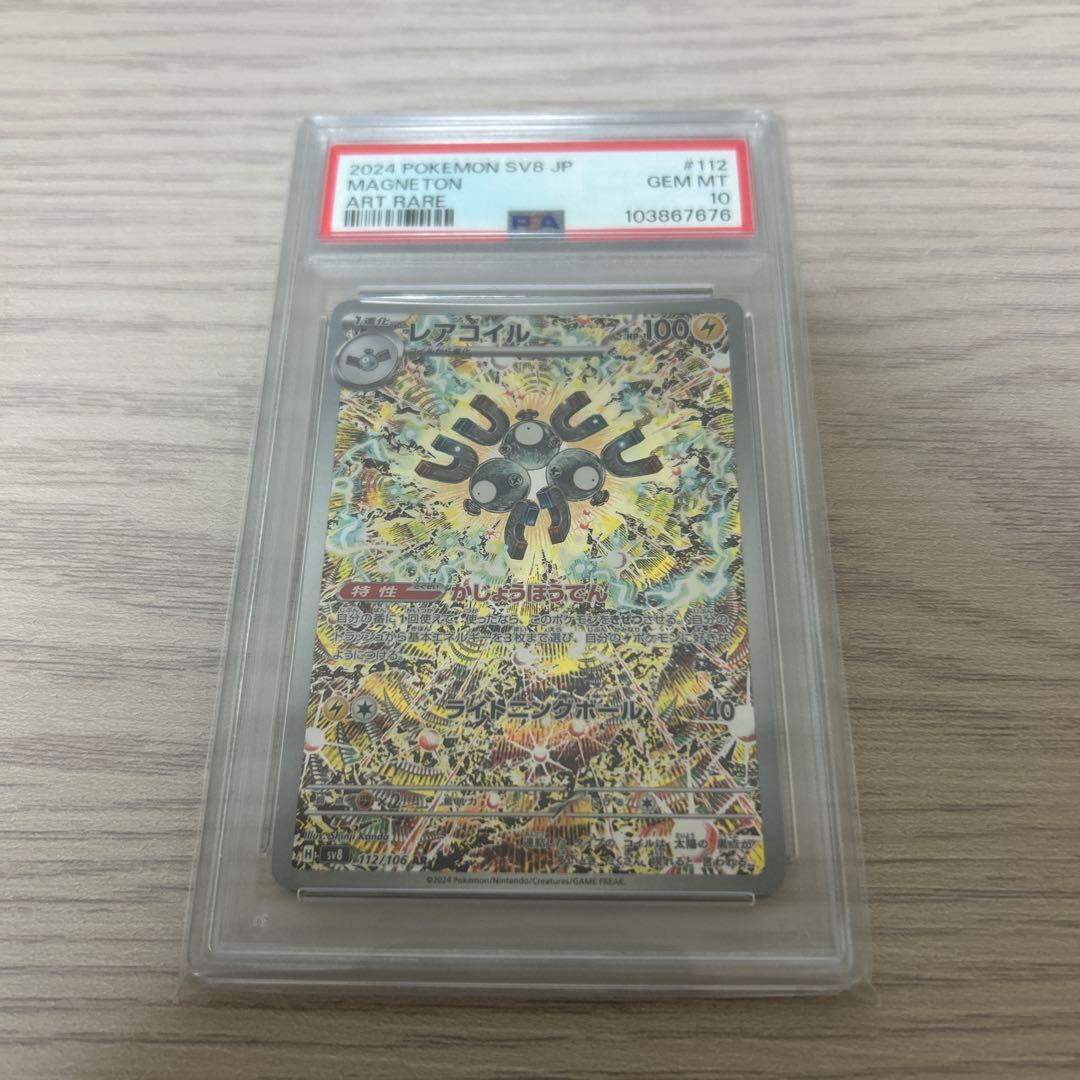 オ*ブ様 PSA10 レアコイル AR