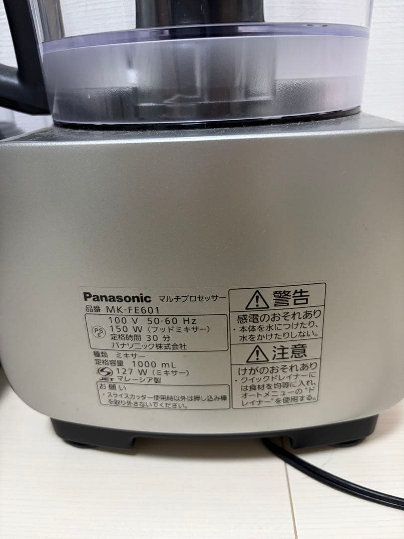 Panasonic MK-FE601 マルチプロセッサー　フードプロセッサー