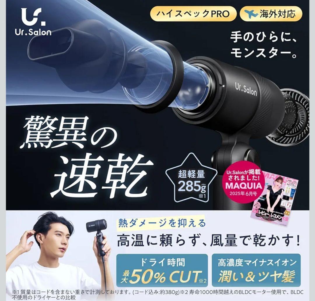 UR.SALON ドライヤー 大風量 速乾 マイナスイオン UR-JMDF-BK