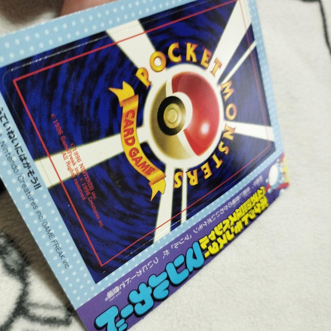 【完全未剥がし】マリル US版 ポケモンカード コロコロ付録 1999年 当時物