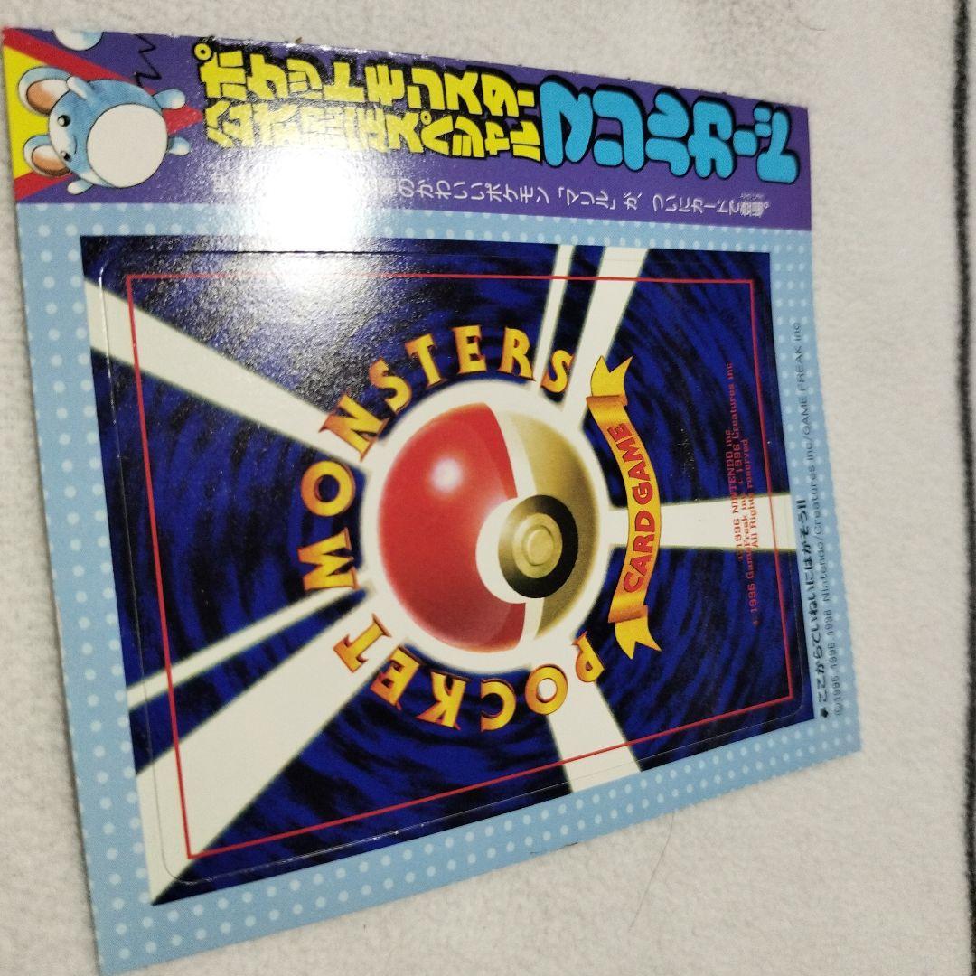 【完全未剥がし】マリル US版 ポケモンカード コロコロ付録 1999年 当時物